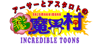 Arthur to Astaroth no Nazomakaimura title screen for Sega Saturn